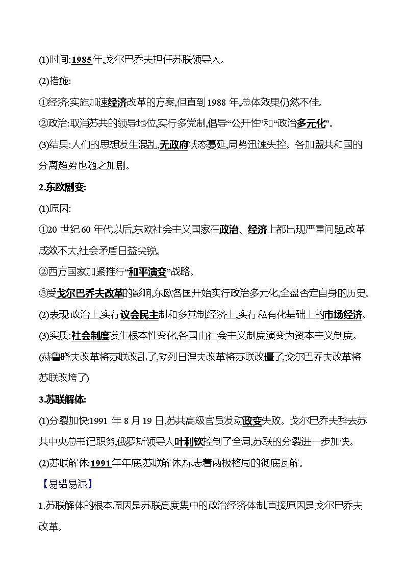 2024-2025 初中歷史  九年級下冊  第五單元  第18課　社會主義的發(fā)展與挫折 每課一練（教師版）  第3頁