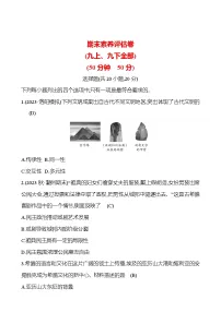 2024-2025 初中历史 期末素养评估卷(九上、九下全部) 试卷