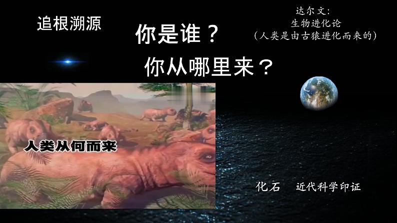 初中 历史 人教版(2024) 七年级上册第1课 远古时期的人类活动 课件第4页