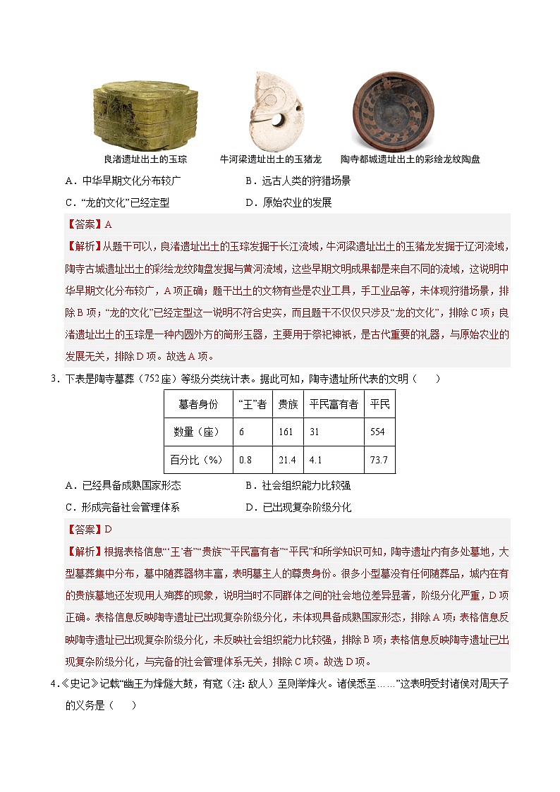 七年级历史第三次月考卷01(全解全析)(统编版2024)第2页