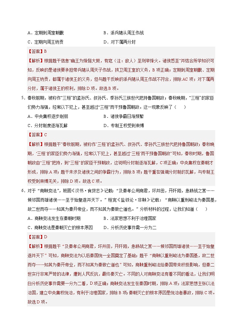 七年级历史第三次月考卷01(全解全析)(统编版2024)第3页