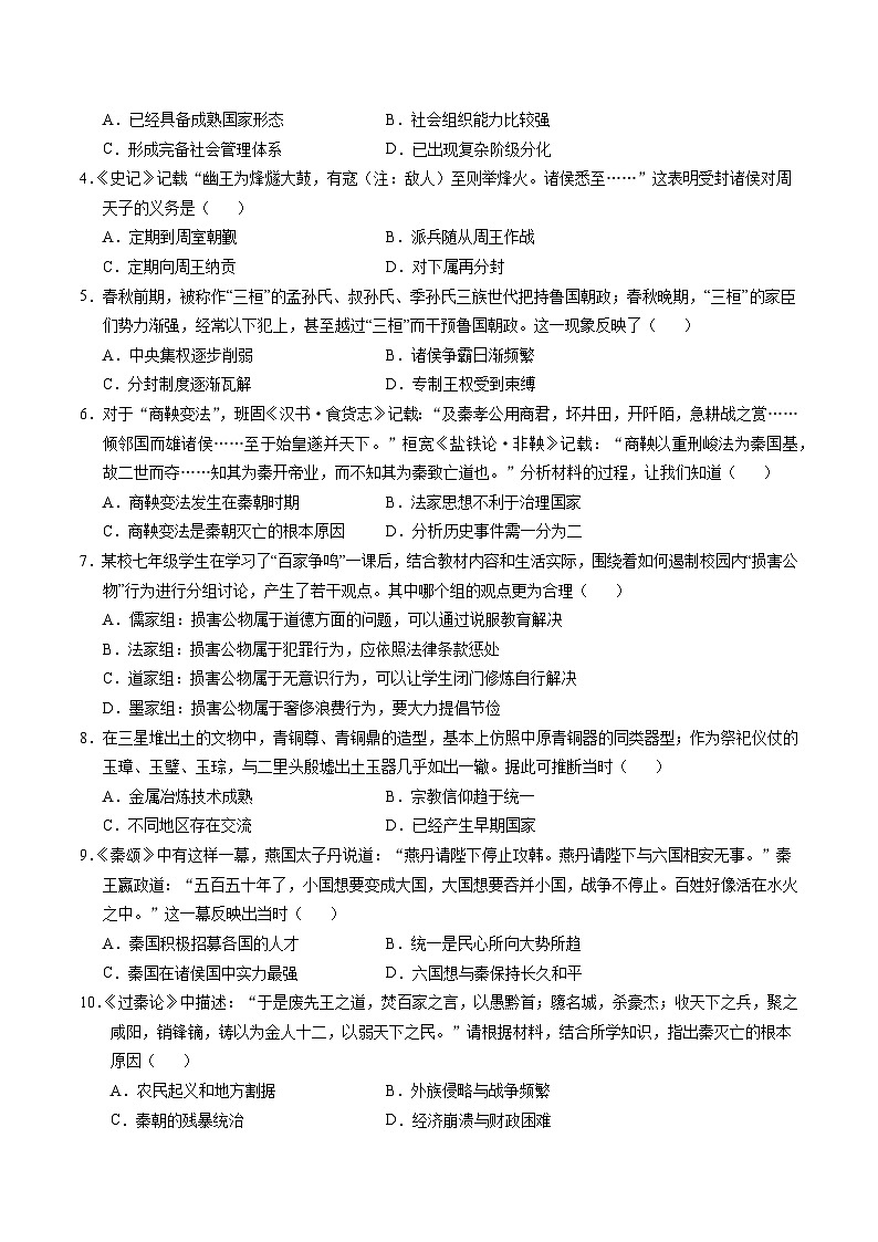 七年级历史第三次月考卷01(考试版A4)【测试范围:1~15课】(统编版2024)第2页