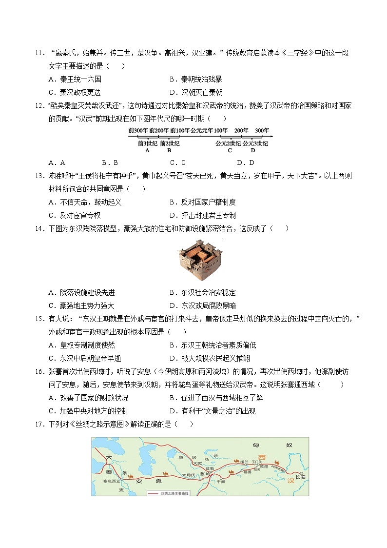 七年级历史第三次月考卷01(考试版A4)【测试范围:1~15课】(统编版2024)第3页