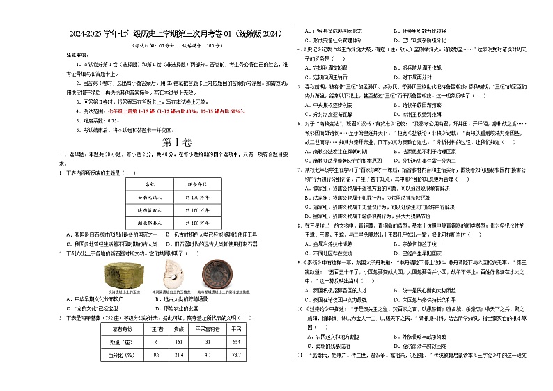 七年级历史第三次月考卷01(考试版A3)【测试范围:1~15课】(统编版2024)第1页