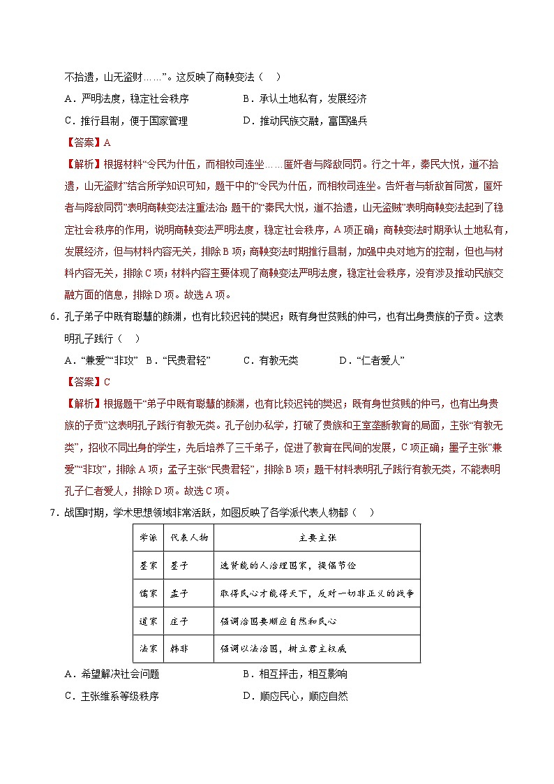 七年级历史第三次月考卷(全解全析)(北京专用)第3页