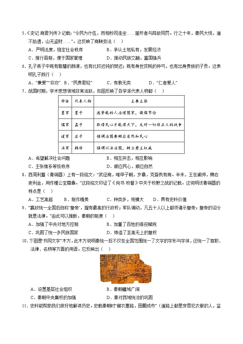 七年级历史第三次月考卷(考试版A4)(北京专用)【测试范围:七上1~15课】第2页