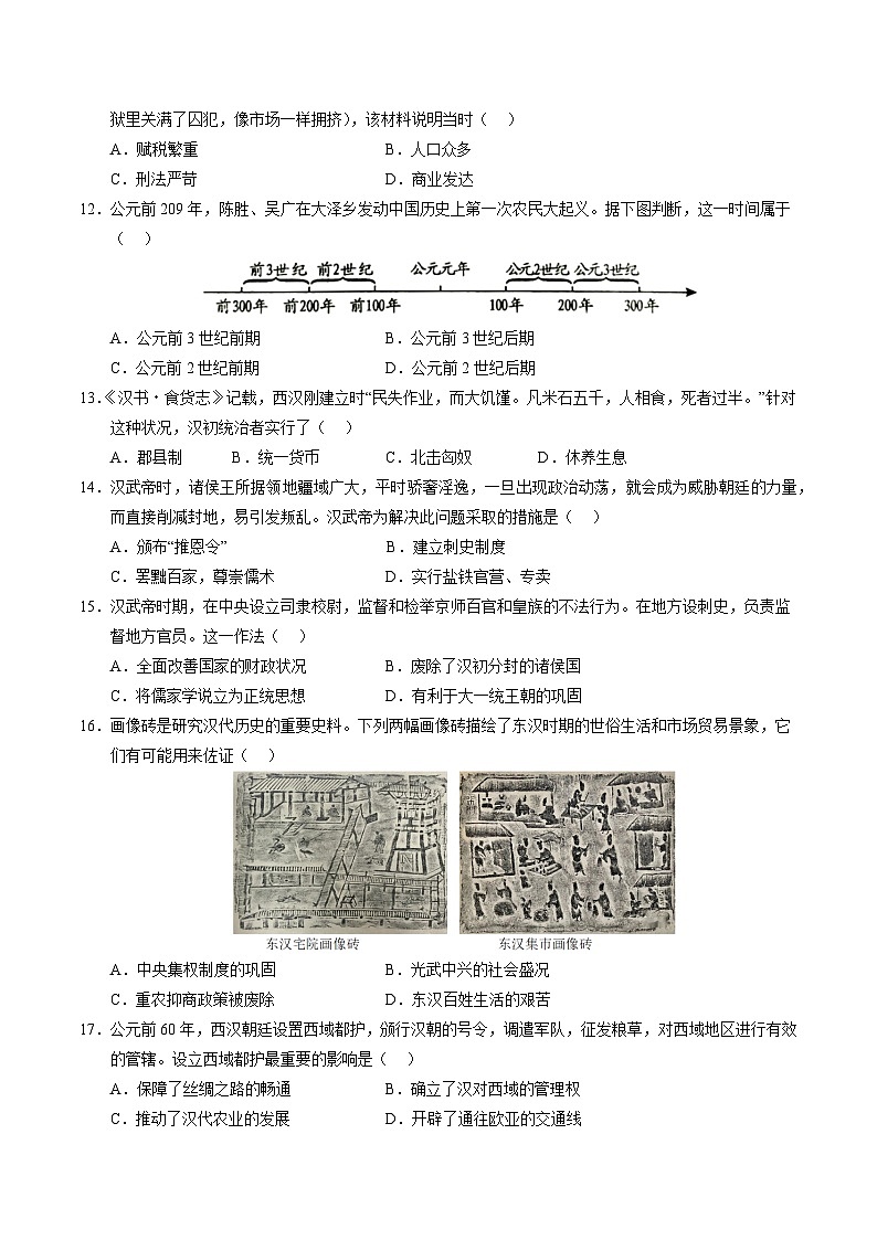 七年级历史第三次月考卷(考试版A4)(北京专用)【测试范围:七上1~15课】第3页