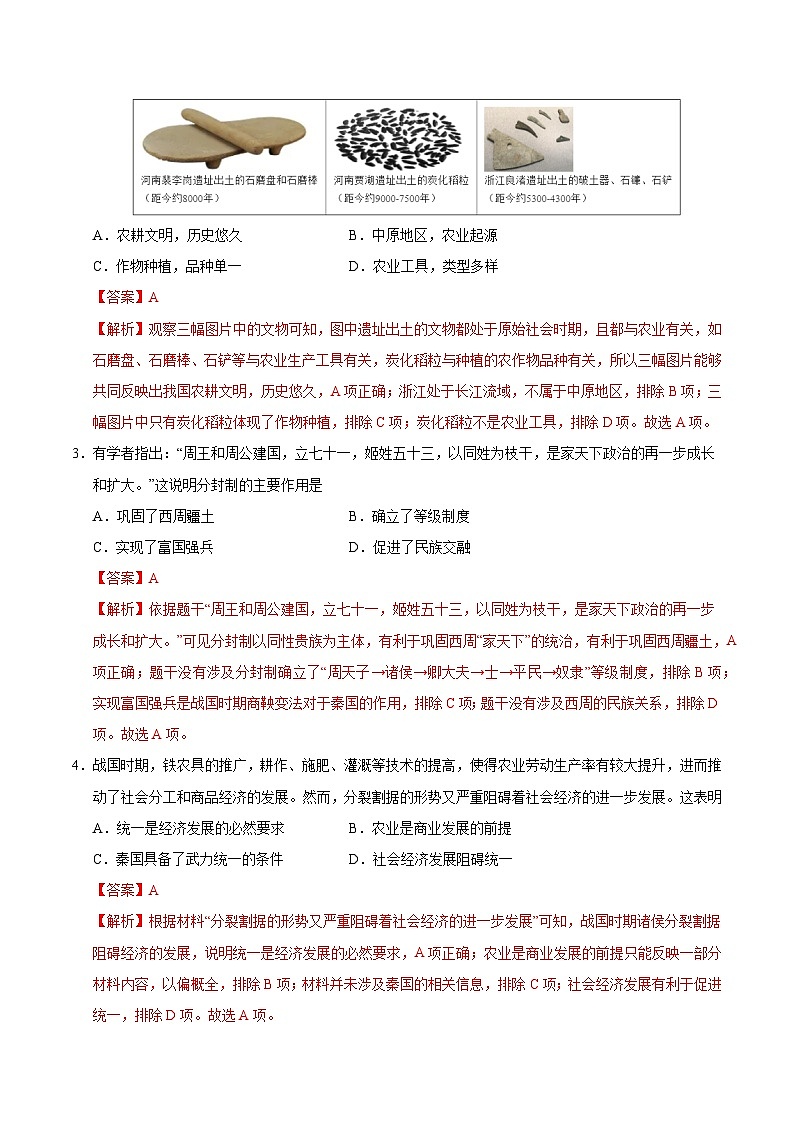 七年級歷史第三次月考卷（全解全析）（廣東省卷專用）第2頁