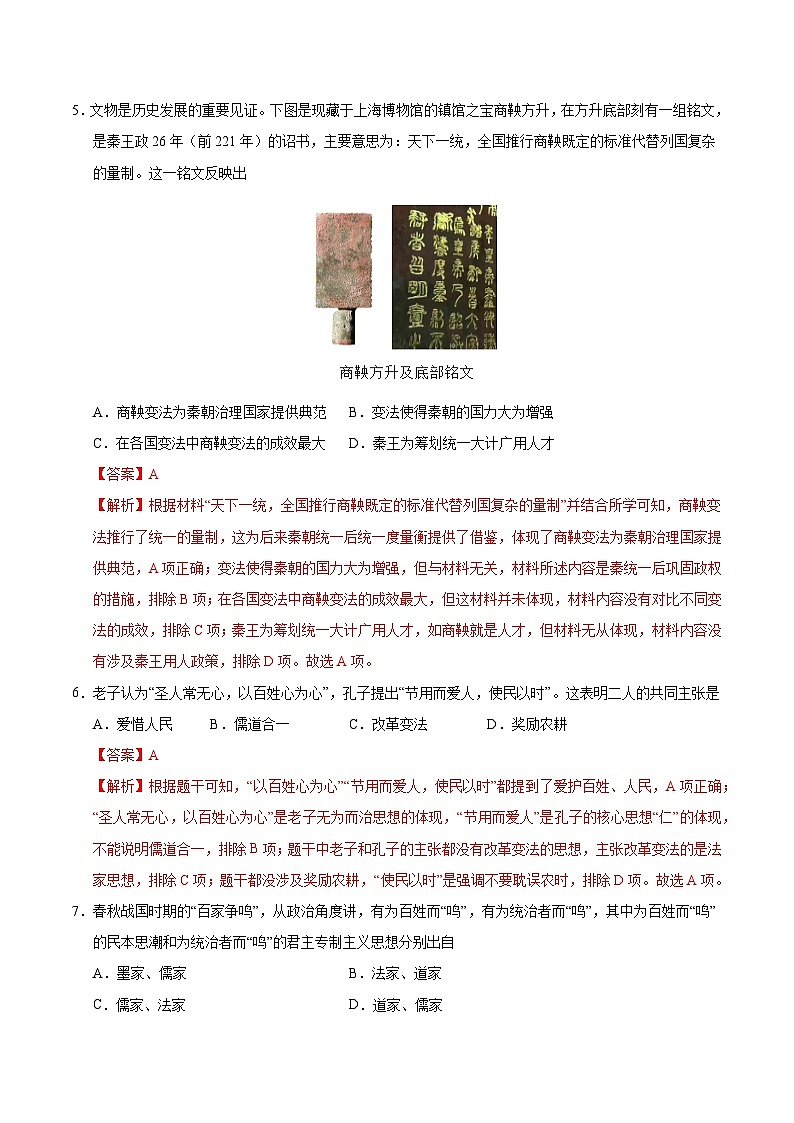 七年級歷史第三次月考卷（全解全析）（廣東省卷專用）第3頁