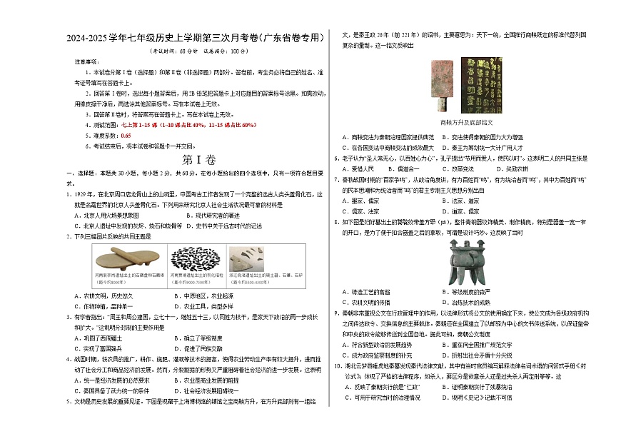 七年級歷史第三次月考卷（考試版A3）（廣東省卷專用）【測試范圍：七上1~15課】第1頁