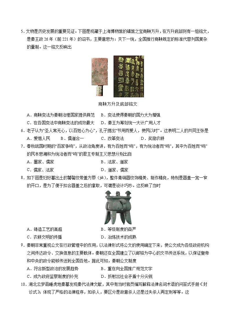 七年級歷史第三次月考卷（考試版A4）（廣東省卷專用）【測試范圍：七上1~15課】第2頁
