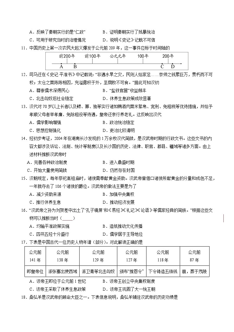 七年級歷史第三次月考卷（考試版A4）（廣東省卷專用）【測試范圍：七上1~15課】第3頁