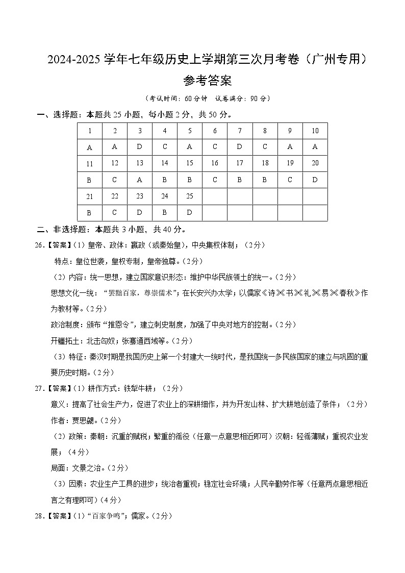 七年级历史第三次月考卷(参考答案)(广州专用)第1页