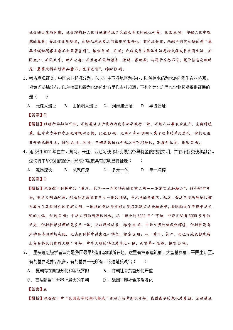 七年级历史第三次月考卷(全解全析)(广州专用)第2页