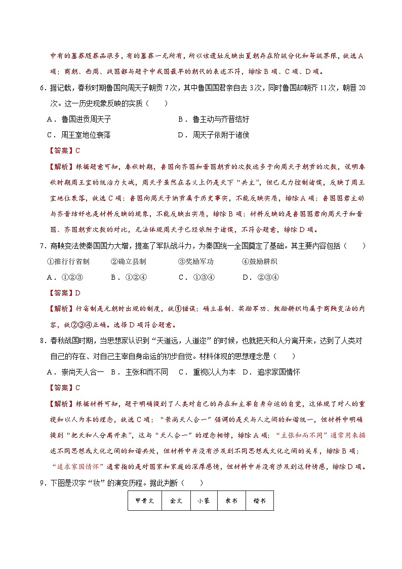 七年级历史第三次月考卷(全解全析)(广州专用)第3页