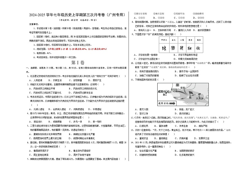 七年级历史第三次月考卷(考试版A3)【测试范围:第1~15课】(广州专用) 第1页