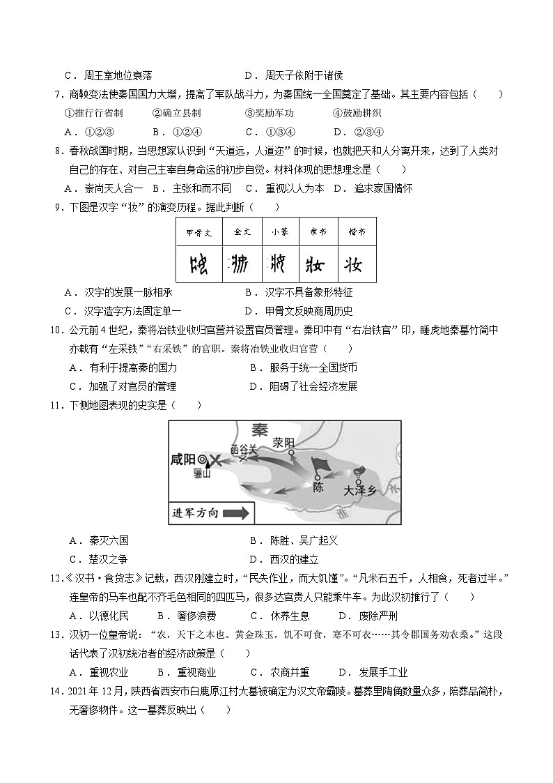 七年级历史第三次月考卷(考试版A4)【测试范围:第1~15课】(广州专用) 第2页