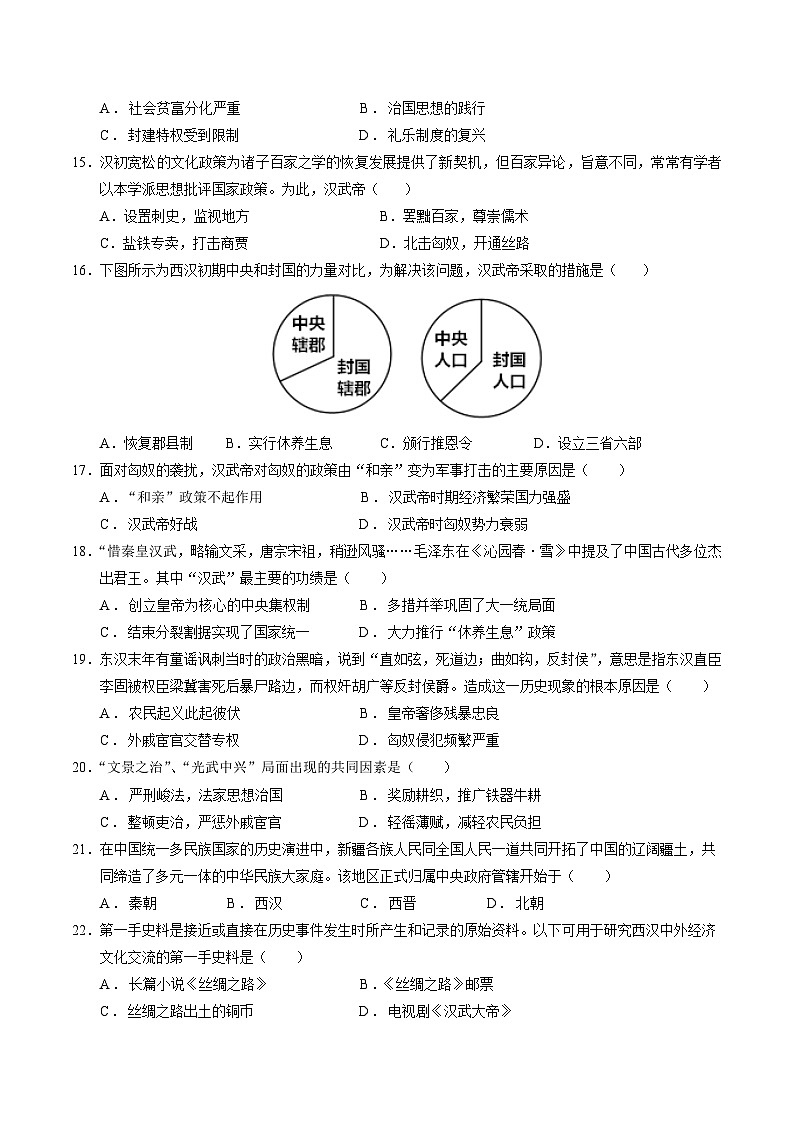 七年级历史第三次月考卷(考试版A4)【测试范围:第1~15课】(广州专用) 第3页