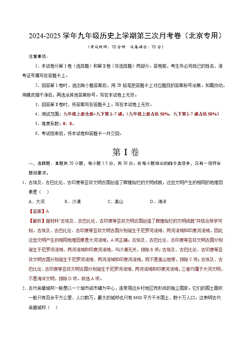 九年级历史第三次月考卷(全解全析)(北京专用)第1页