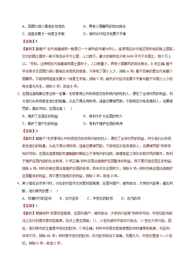 九年级历史第三次月考卷(全解全析)(北京专用)第2页