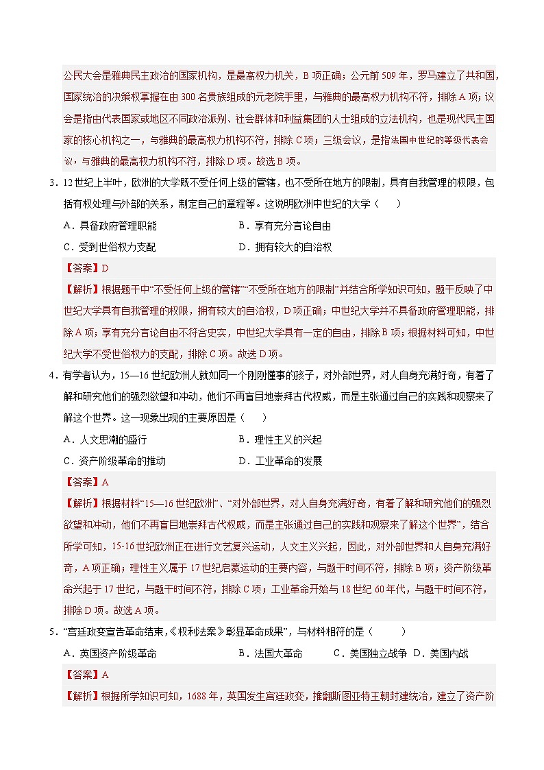 九年级历史第三次月考卷(全解全析)(南京专用)第2页
