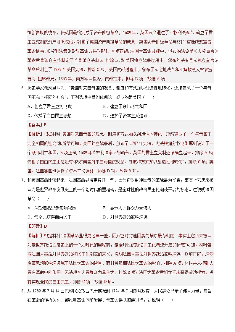 九年级历史第三次月考卷(全解全析)(南京专用)第3页