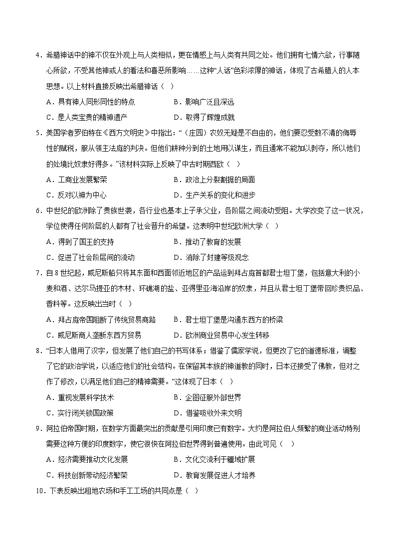九年级历史第三次月考卷(考试版A4)(四川成都专用)【测试范围:九上全册】第2页