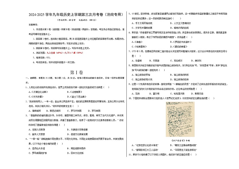 九年级历史第三次月考卷(考试版A3)【测试范围:九上+九下1~7课】(济南专用) 第1页