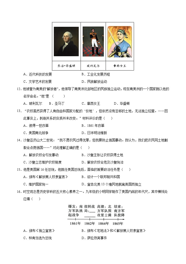 九年级历史第三次月考卷(考试版A4)【测试范围:九上+九下1~7课】(济南专用) 第3页