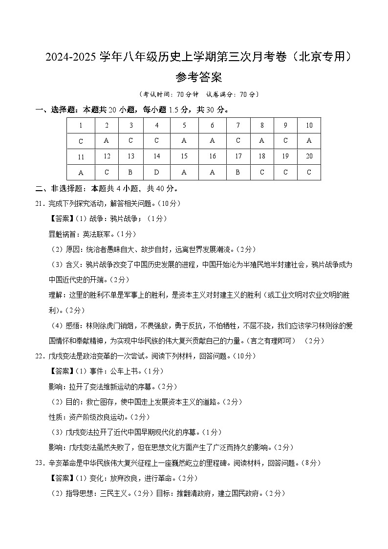 八年级历史第三次月考卷(参考答案)(北京专用)第1页