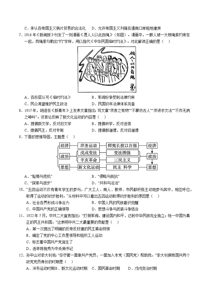 八年级历史第三次月考卷(考试版A4)(北京专用)【测试范围:八上1~17课】第2页