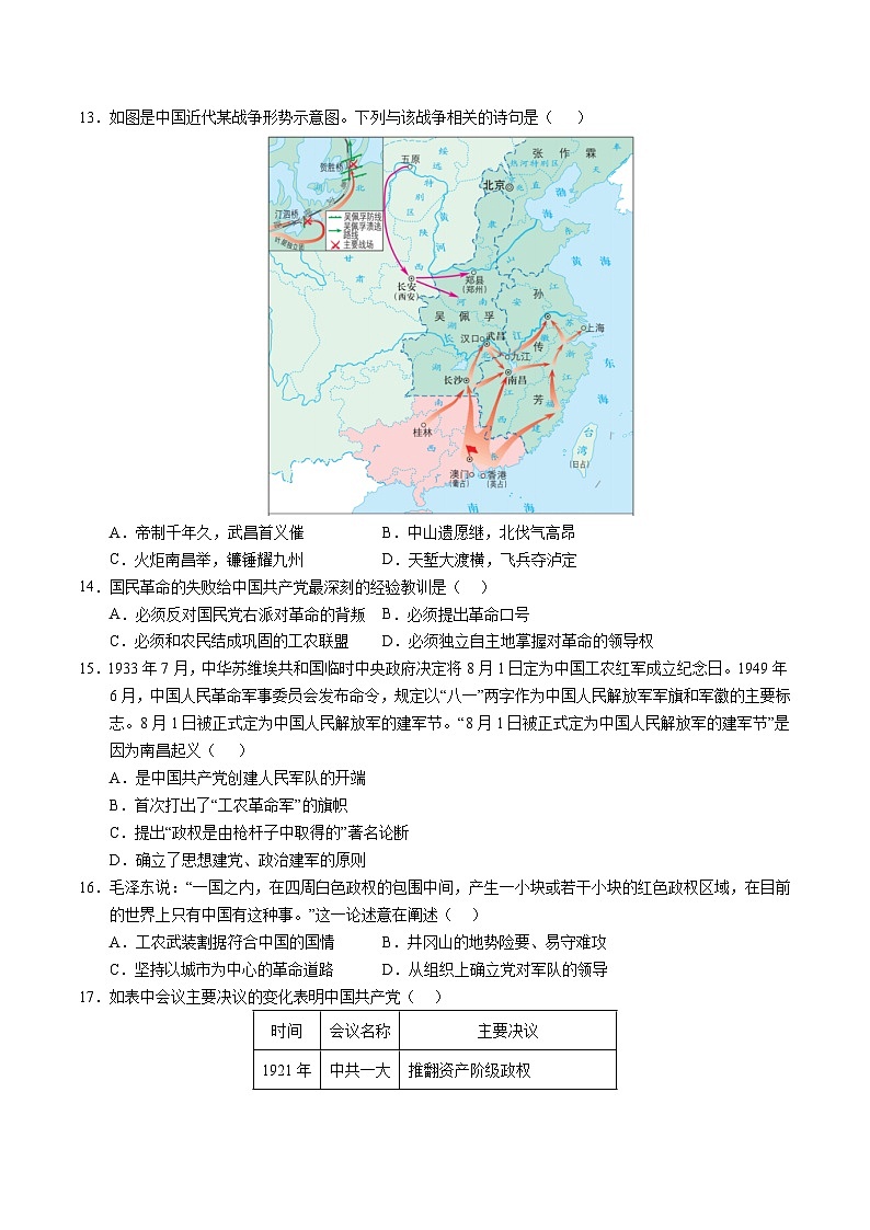 八年级历史第三次月考卷(考试版A4)(北京专用)【测试范围:八上1~17课】第3页