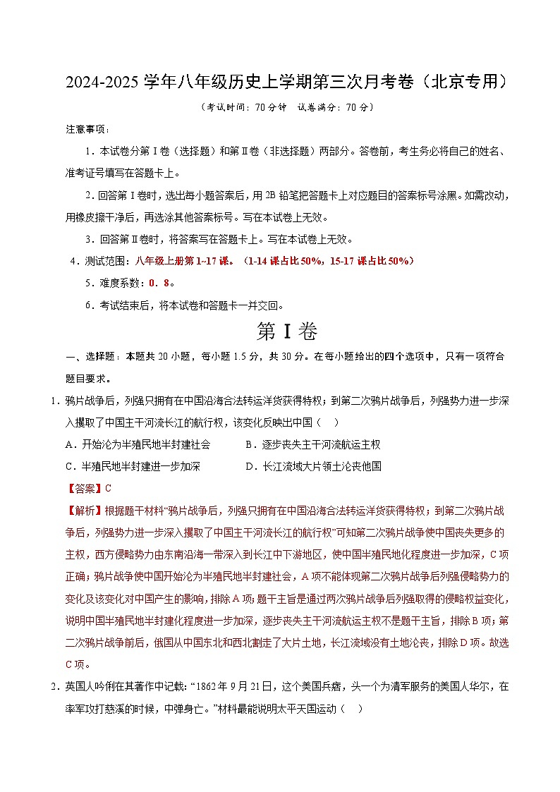 八年级历史第三次月考卷(全解全析)(北京专用)第1页