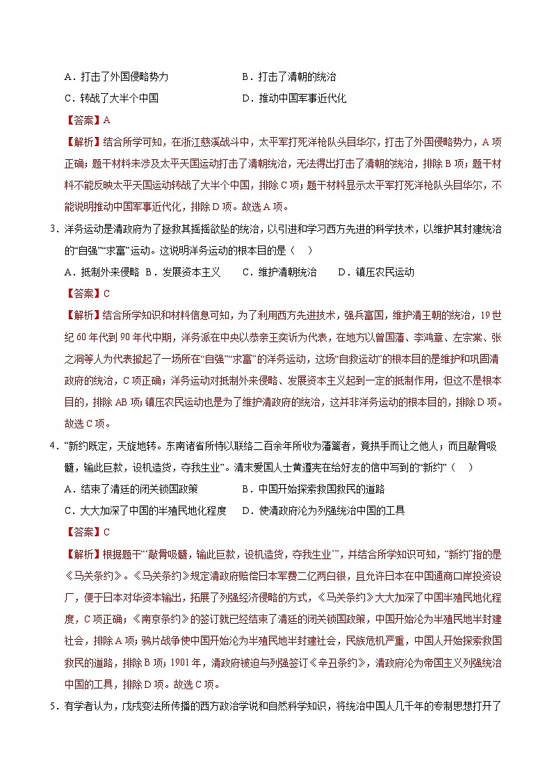 八年级历史第三次月考卷(全解全析)(北京专用)第2页