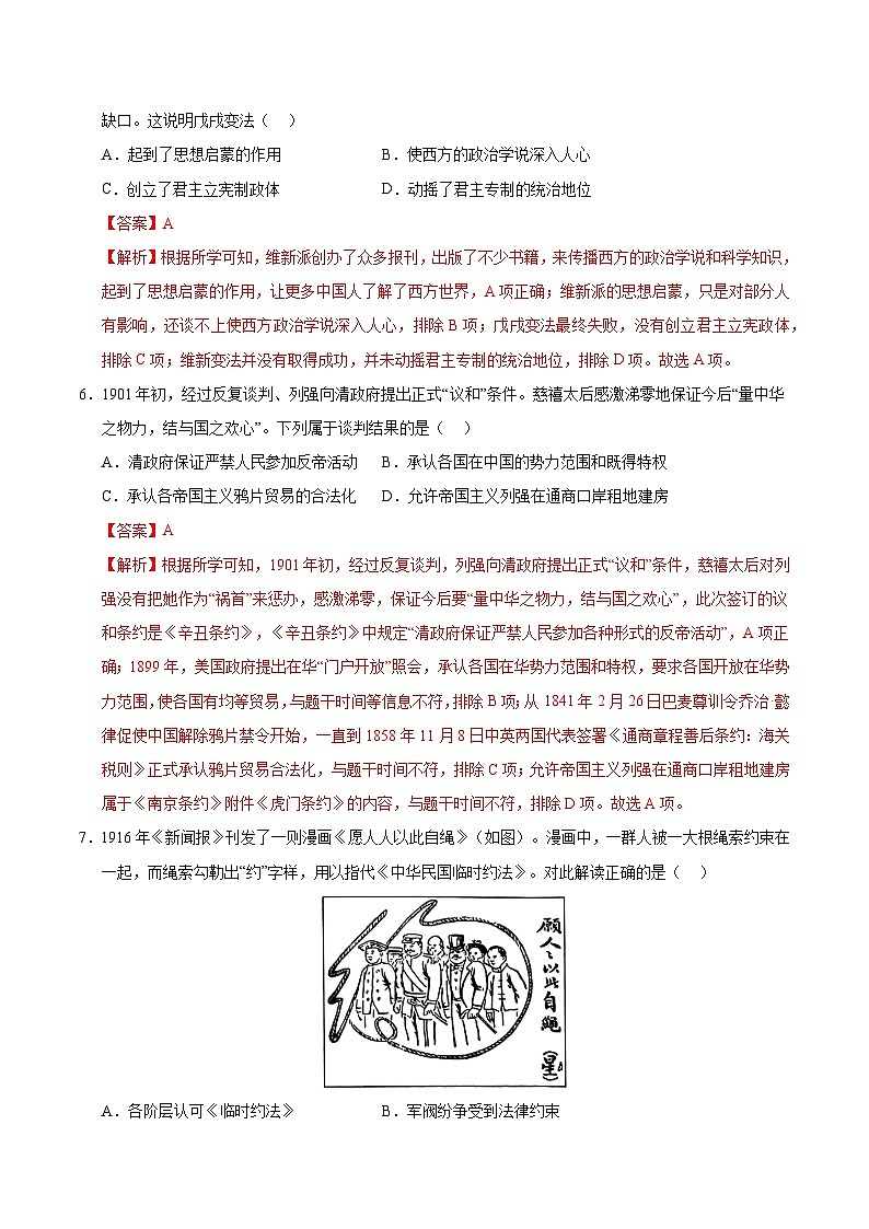 八年级历史第三次月考卷(全解全析)(北京专用)第3页