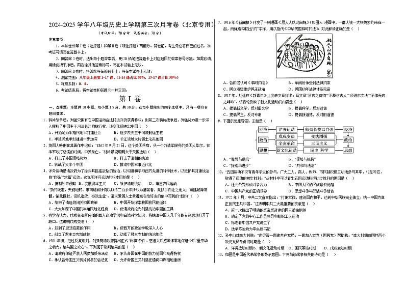 八年级历史第三次月考卷(考试版A3)(北京专用)【测试范围:八上1~17课】第1页