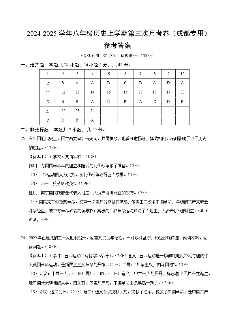 八年级历史第三次月考卷(参考答案)(四川成都专用)第1页