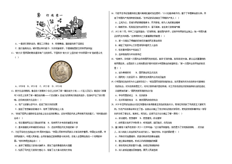 八年级历史第三次月考卷(考试版A3)(四川成都专用)【测试范围:八上1~17课】第2页
