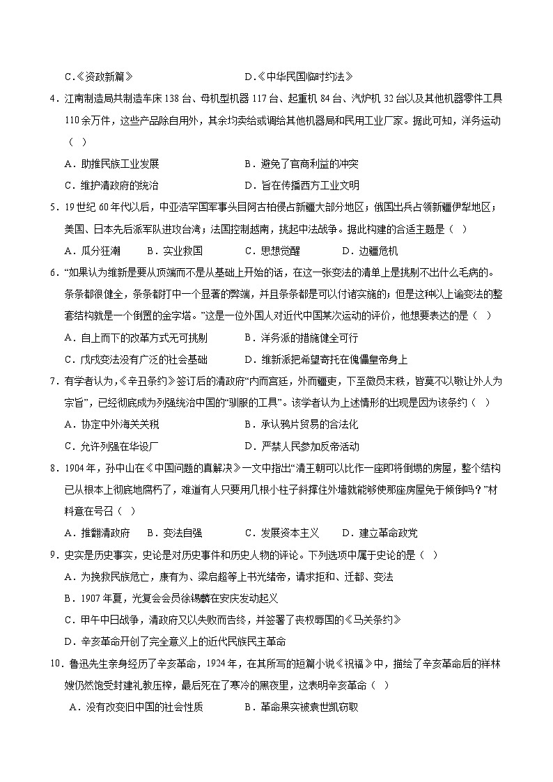 八年级历史第三次月考卷(考试版A4)(四川成都专用)【测试范围:八上1~17课】第2页