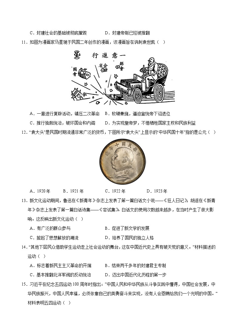 八年级历史第三次月考卷(考试版A4)(四川成都专用)【测试范围:八上1~17课】第3页