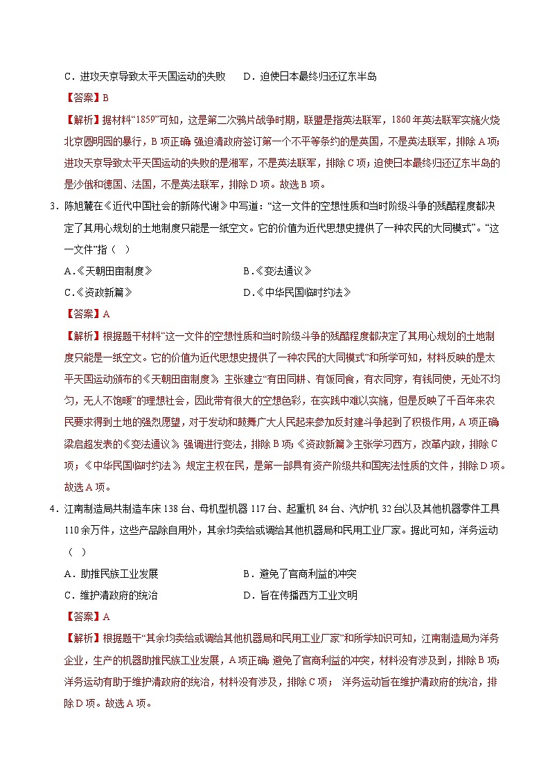 八年级历史第三次月考卷(全解全析)(四川成都专用)第2页