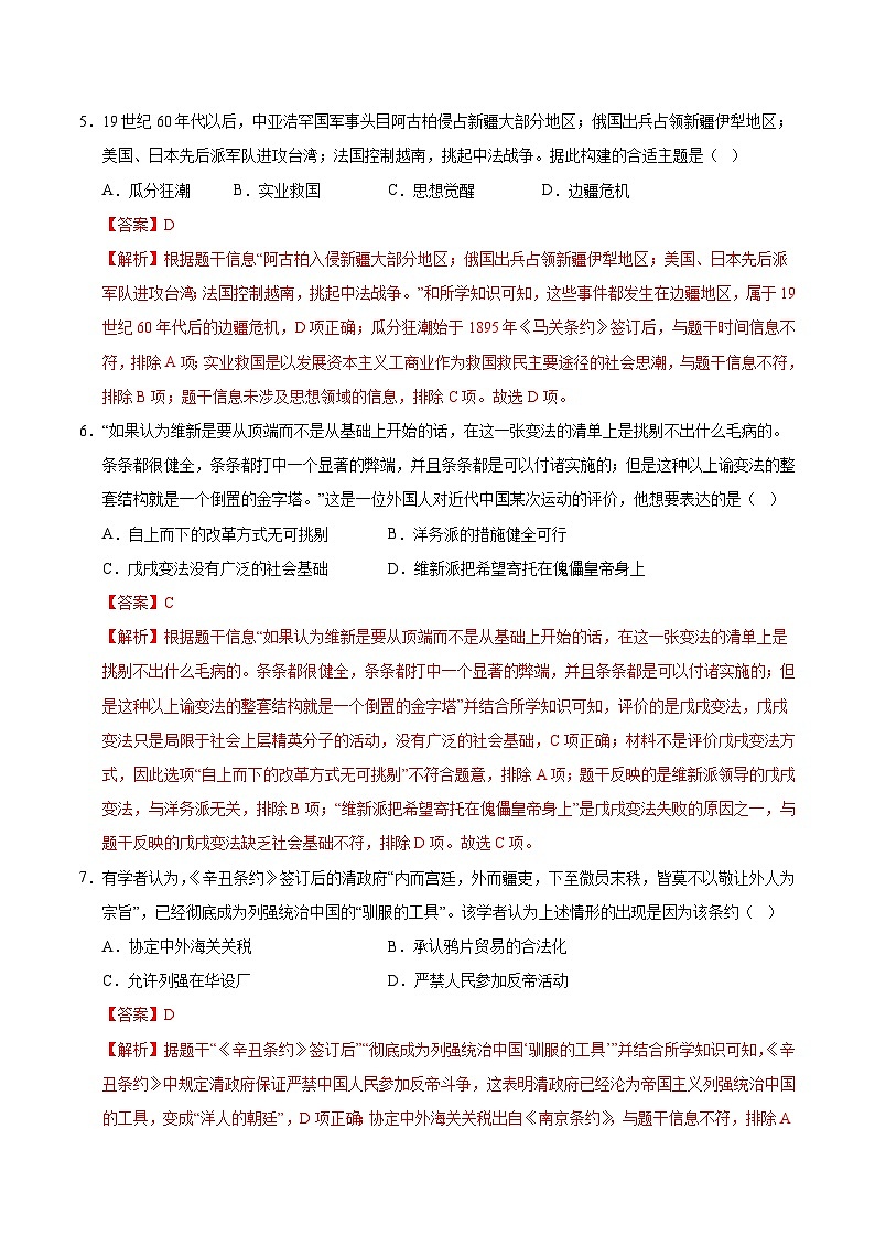 八年级历史第三次月考卷(全解全析)(四川成都专用)第3页