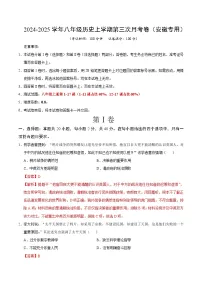 八年级历史第三次月考卷(安徽专用,八上1~17课)2024+2025学年初中上学期第三次月考.zip