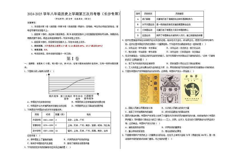 八年级历史第三次月考卷(考试版A3)(长沙专用)【测试范围:八上1~17课】第1页