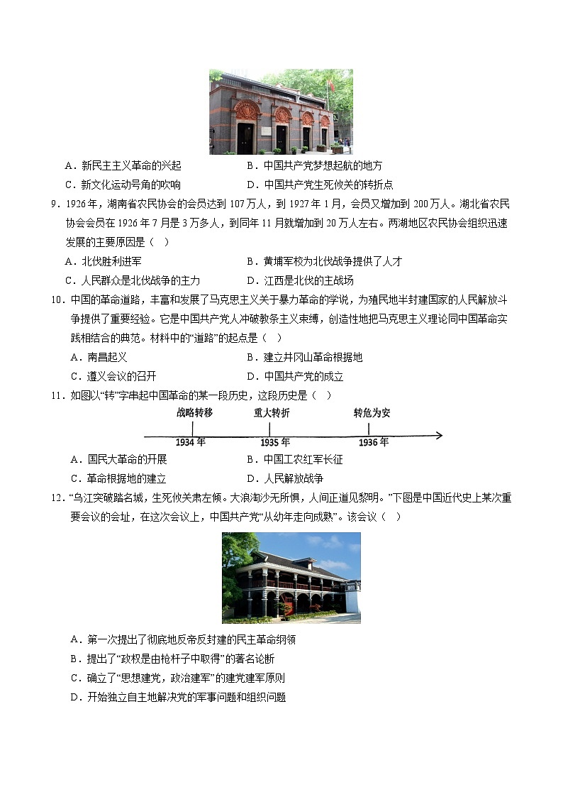 八年级历史第三次月考卷(考试版A4)(长沙专用)【测试范围:八上1~17课】第3页