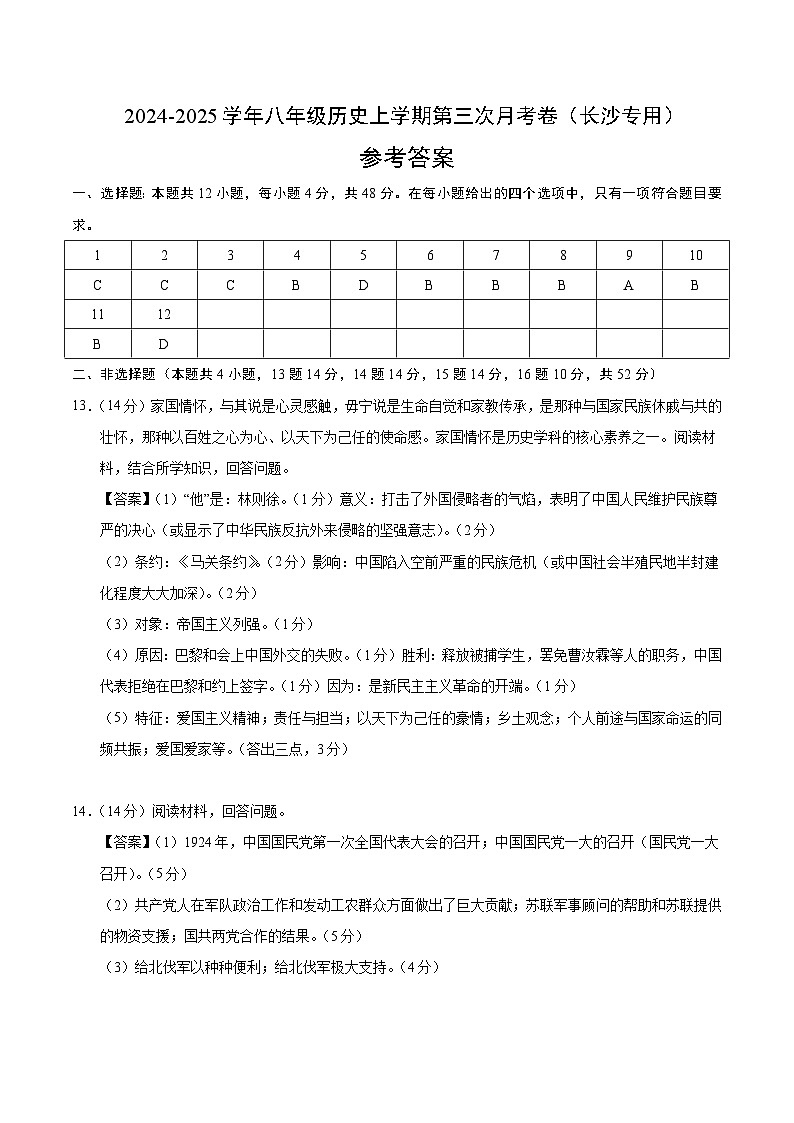 八年级历史第三次月考卷(参考答案)(长沙专用)第1页