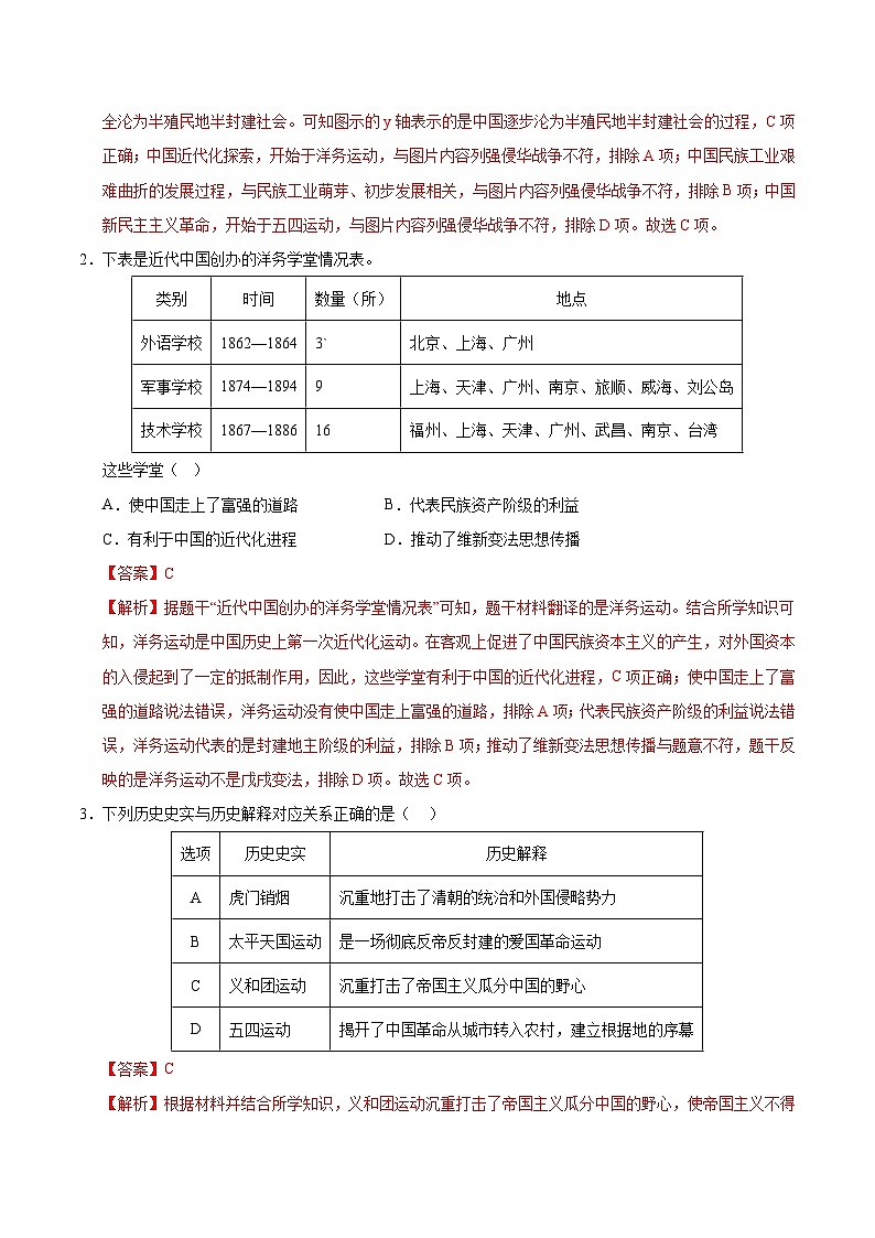 八年级历史第三次月考卷(全解全析)(长沙专用)第2页