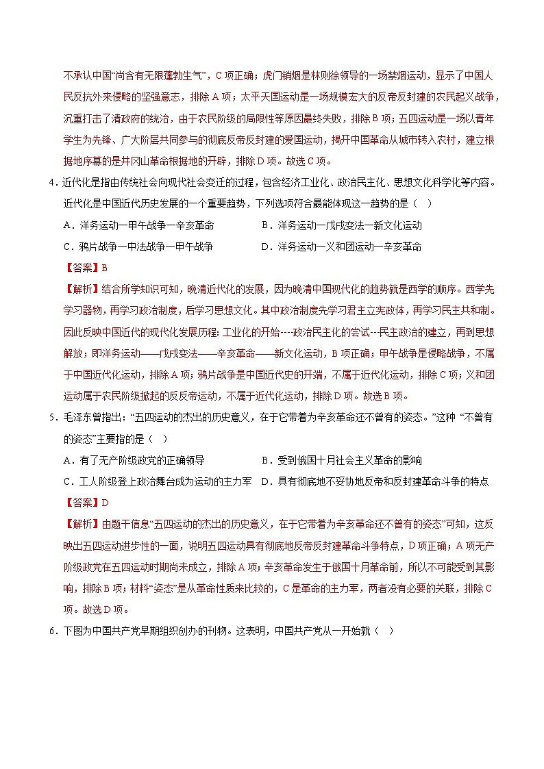 八年级历史第三次月考卷(全解全析)(长沙专用)第3页