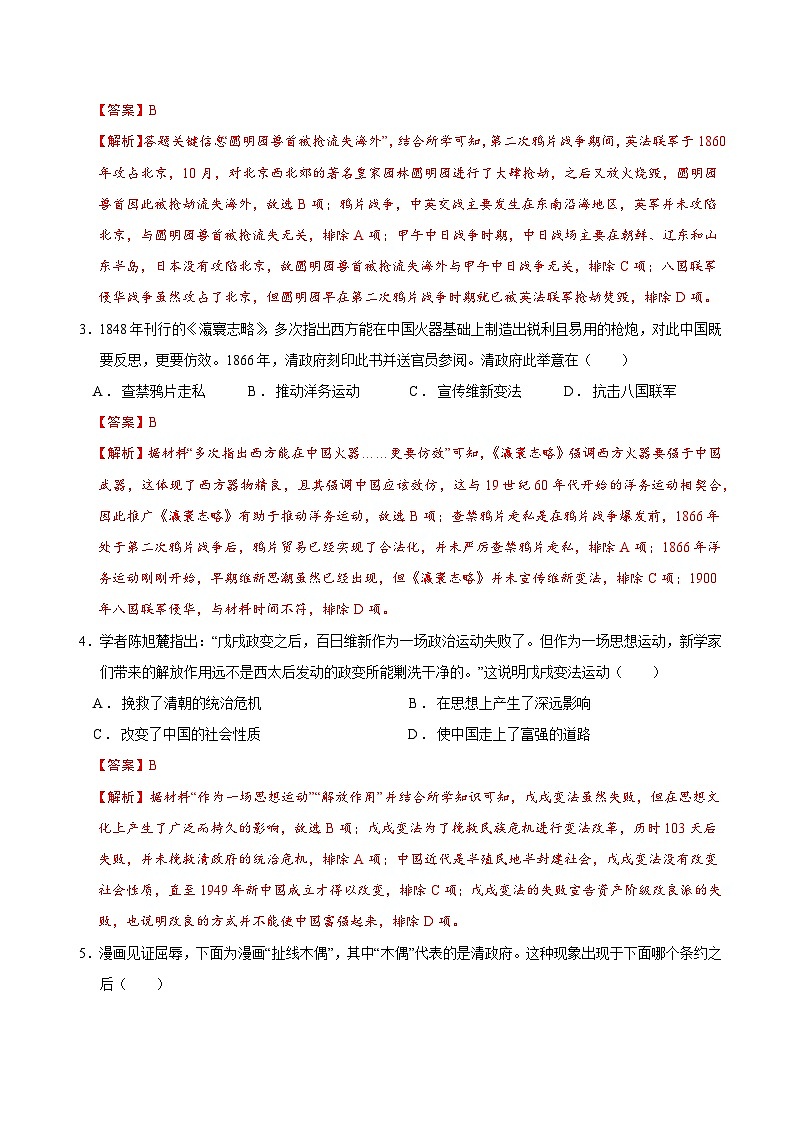 八年级历史第三次月考卷(全解全析)(贵州专用)第2页