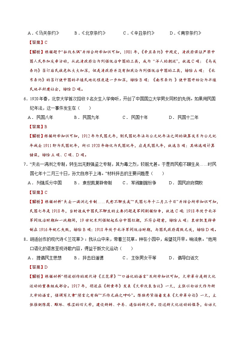 八年级历史第三次月考卷(全解全析)(贵州专用)第3页